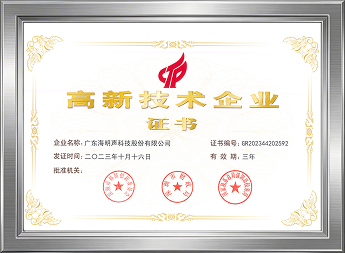 Certificat d’entreprise nationale de haute technologie